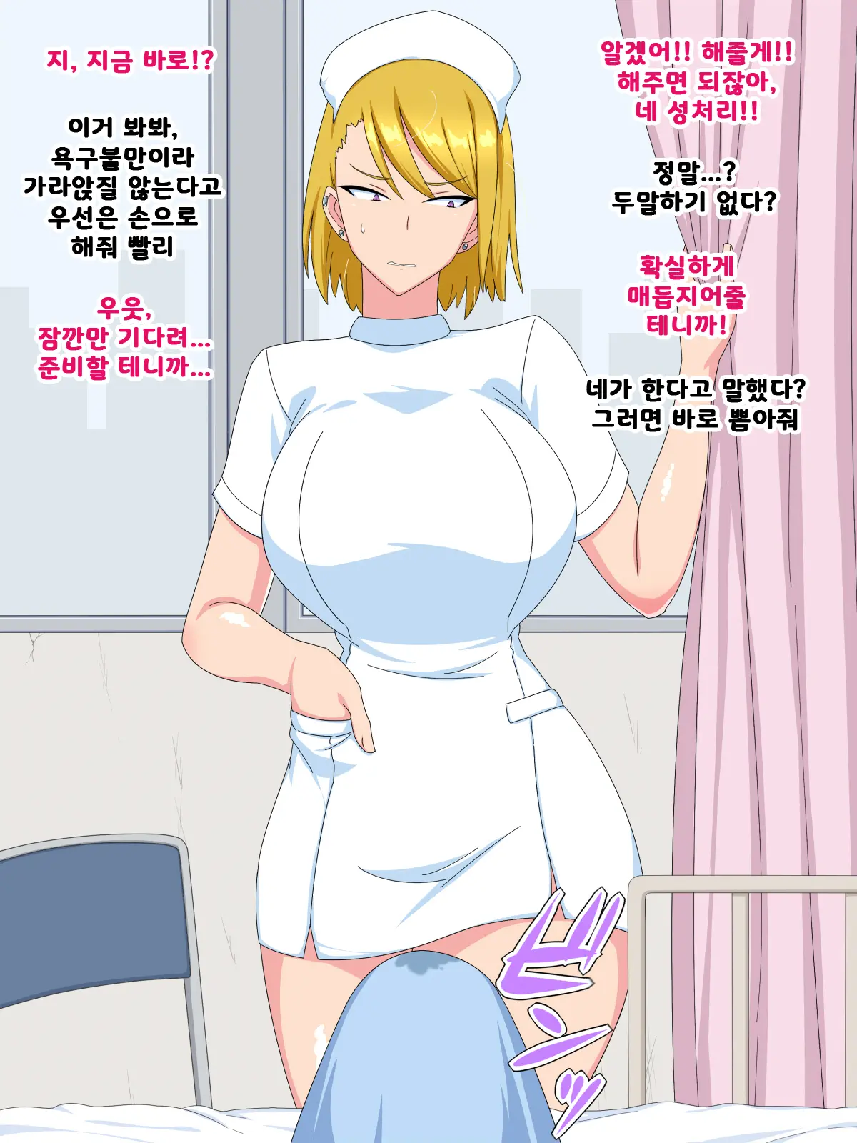 Ore O Ijimete Ita Motoyan No Nurse Ga Seishori Shite Kureru Nyuuin Seikatsu | 나를 괴롭혔던 전 양아치 간호사가 성처리를 해주는 입원 생활
